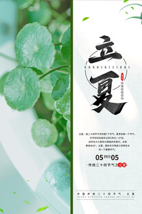 立夏