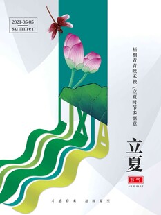 立夏 