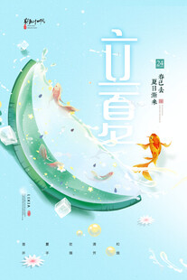 立夏
