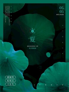 立夏 