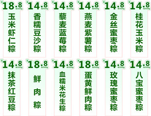 端午节粽子价签