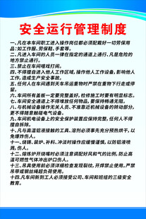 安全运行管理制度文件展示