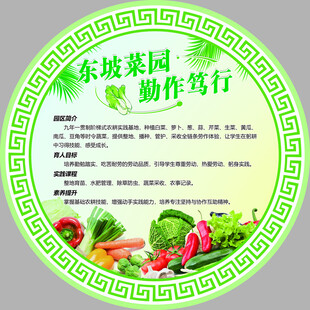 东坡菜园 勤作笃行