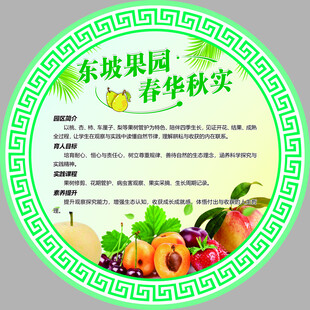 东坡果园春华秋实