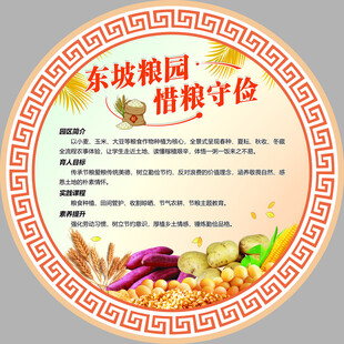 东坡粮园 惜粮宣传图