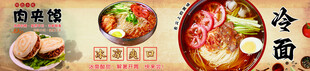 肉夹馍