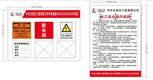 中国石化电箱安全操作规程