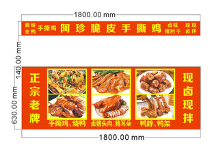 卤味脆皮手撕鸡门头餐车招牌