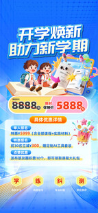 开学季教辅书籍促销活动