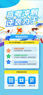 教育课程升学课程海报