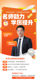 教育课程升学课程海报