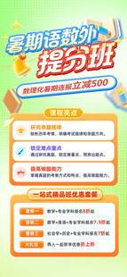 教育课程升学课程海报