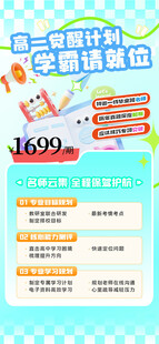 教育课程升学课程海报