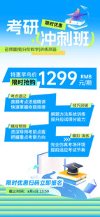 教育课程升学课程海报