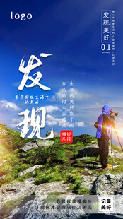 户外发现之旅