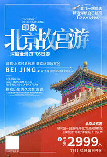 北京故宫旅游