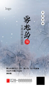 雪韵冬景中式意境之美雾松