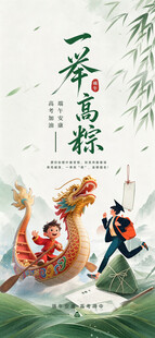 一举高粽
