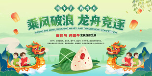 端午赛龙舟