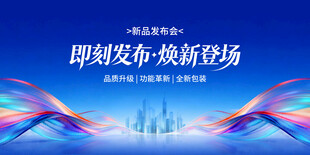 发布会