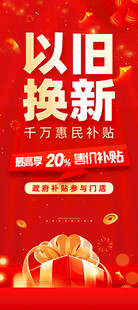 以旧换新展架