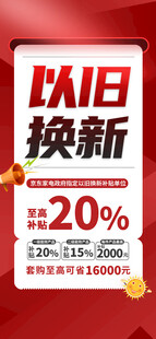 国补以旧换新