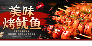 美味烤鱿鱼