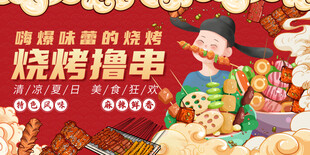 烧烤撸串