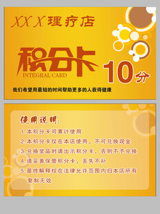 理疗店积分卡促销活动