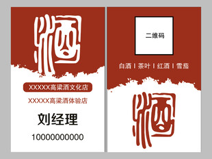 白酒文化主题创意设计元素
