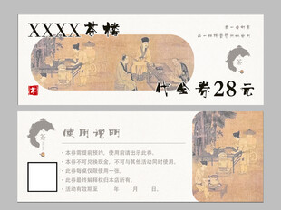 古风古典茶楼代金券设计