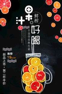 鲜榨果汁 