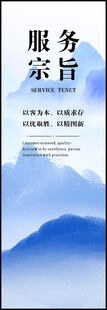 中国风企业服务宗旨海报