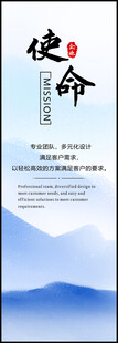 中国风山水企业使命海报