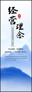 中国风山水企业经营理念海报