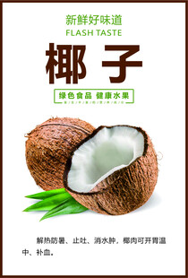 椰子
