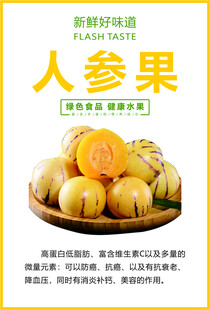 人参果海报