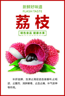荔枝海报