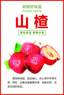 山楂海报