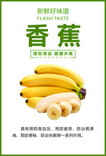 香蕉水果海报