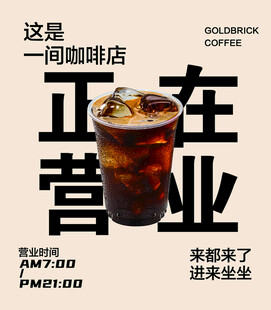 咖啡店营业中 来杯冰饮吧