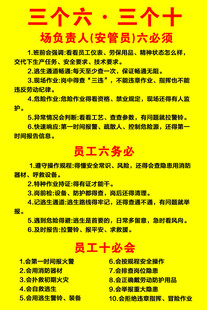 安全生产管理六六大则