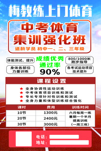中考体育集训优惠海报