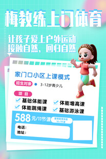 上门体育招生特惠海报