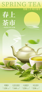 春茶上新海报