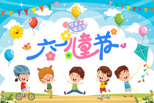 庆祝节日插画展板
