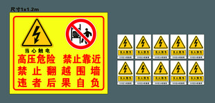 当心触电