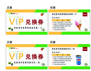 兑换券