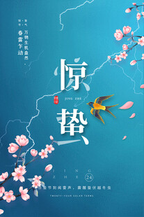 惊蛰海报