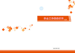 安全工作  封皮